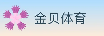 金贝体育 logo